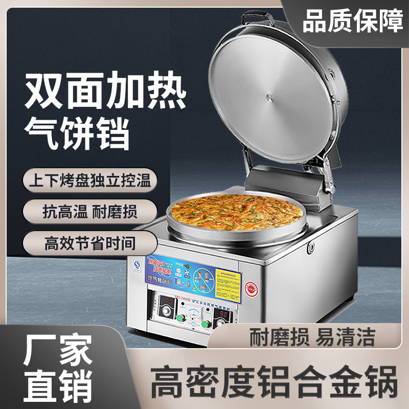 燃气电饼铛商用台式煤气烙烤饼炉千层大饼酱香饼三轮车摆摊煎饼机