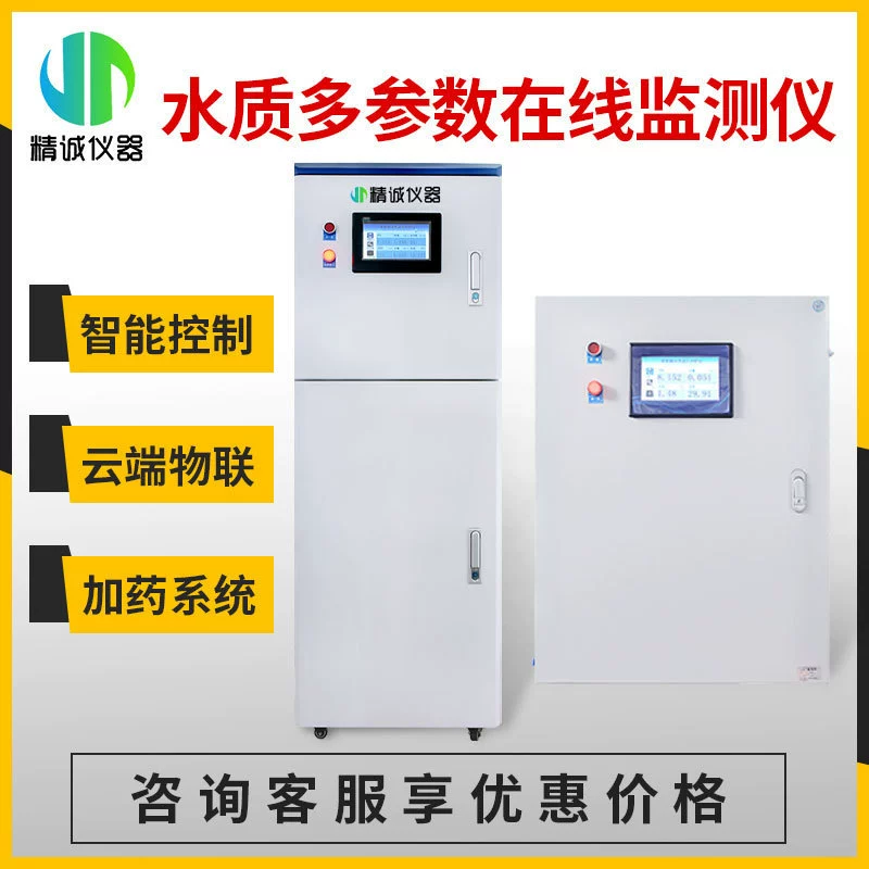 Многопараметрический онлайн-монитор качества воды непрерывно обнаруживает различные показатели качества воды интеллектуальный многопараметрический детектор качества воды