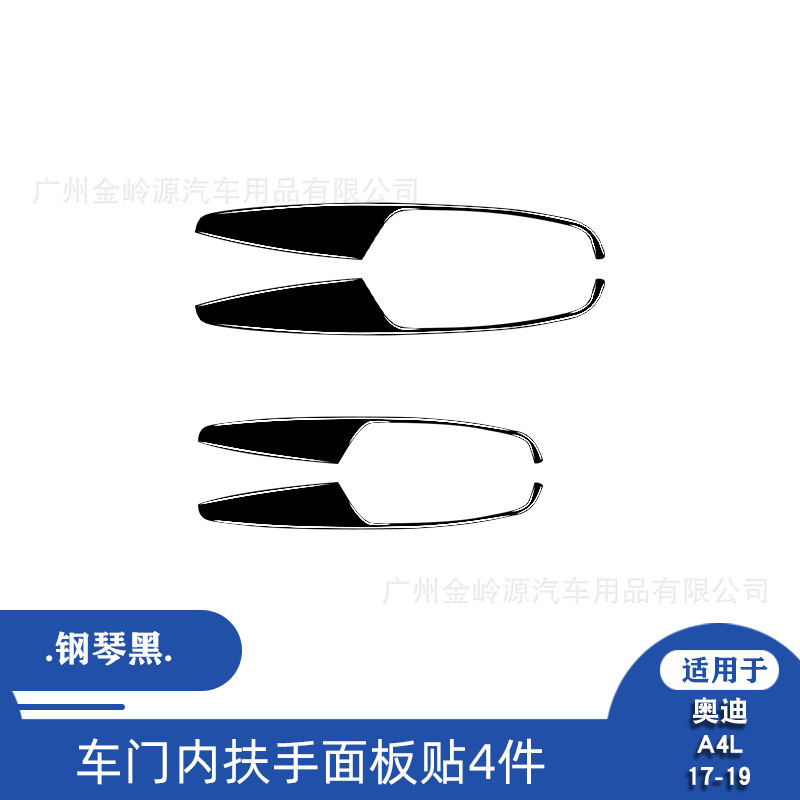 Suitable for 17-19 Audi A4 piano black door inner armrest panel decoration stickers interior modification accessories