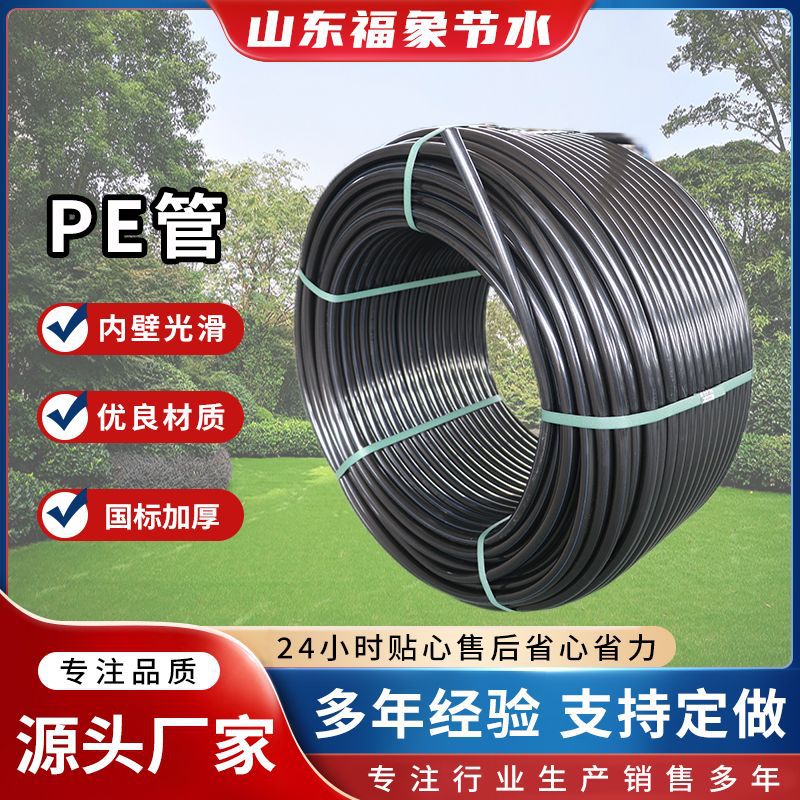 农用喷灌管园林绿化农业灌溉用PE管果园滴灌喷灌工程主管PE盘管