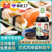 加厨宝0添加风味小瓶刺身调味汁日式料寿司鱼生酱油OEM批发定制