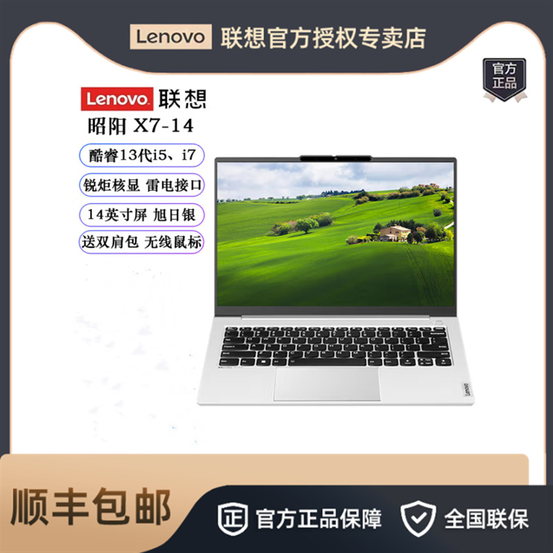 联想昭阳 X7-14 i7-13700H 16G 512G 14英寸轻薄办公笔记本电脑