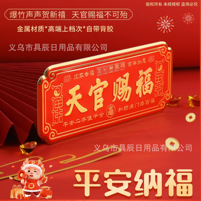 Tianguan Blessed Door Sticker Metal Sticker Aluminum Alloy Material Resolve Door-to-door Decorative Door Sticker with Protective Film New