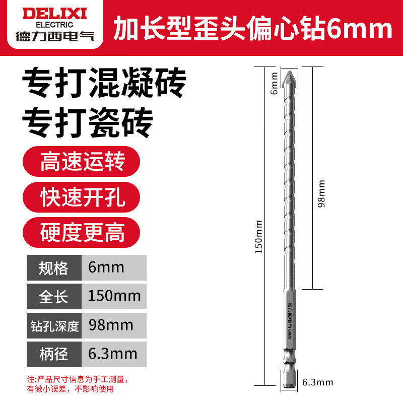 Delixi 側頭偏心ドリルビット ドライパンチング フルタイル コンクリート セメント壁 ガラス ハンドドリル 超硬延長|undefined