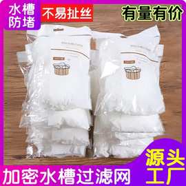 厨房水槽过滤网地漏水道水池洗碗槽垃圾洗菜盆防堵一次性水槽漏网