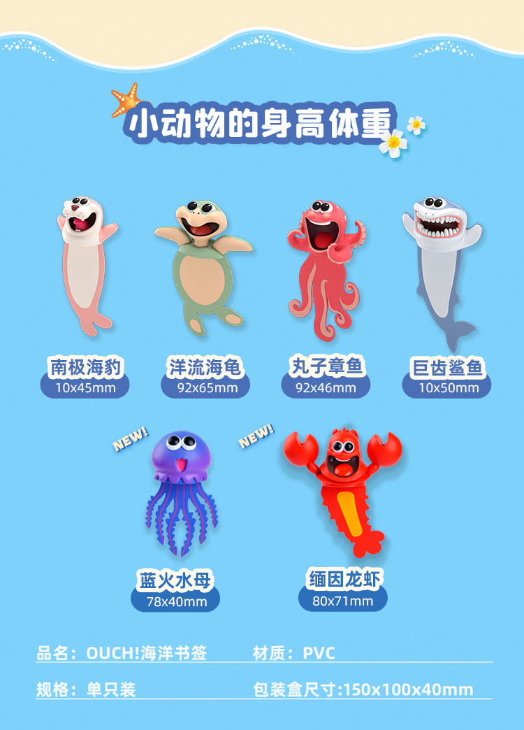 海洋书签详情加水母龙虾版_04.jpg