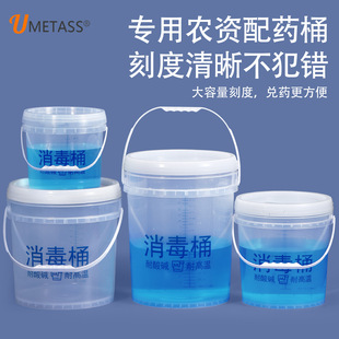 Transparent Plastic Bucket Disinfectant Bucket with Scale Measuring Bucket Pesticide Mixing Bucket 20 Liters kg Soaking Bucket