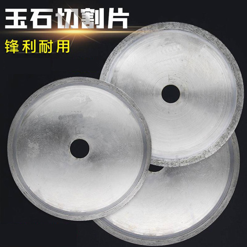 Diamond cutting blades, jade cutting blades, crystal gemstones, jade saw blades, sintered agate, Duracell toothless blades