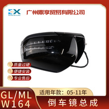 适用于奔驰W164 ML280 GL300倒车镜总成 后视镜 反光镜1648105193