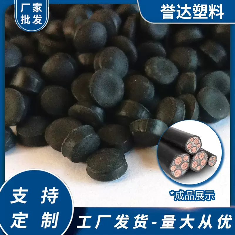 低烟无卤再生挤出塑料颗粒 阻燃电线电缆护套料 PVC再生黑色颗粒