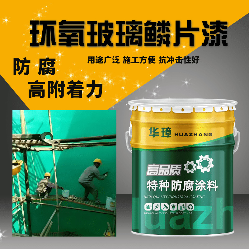 环氧玻璃鳞片防腐漆管道污水池脱硫塔防腐玻璃鳞片胶泥厂家