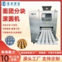 分切成型不锈钢蛋糕房搓圆机