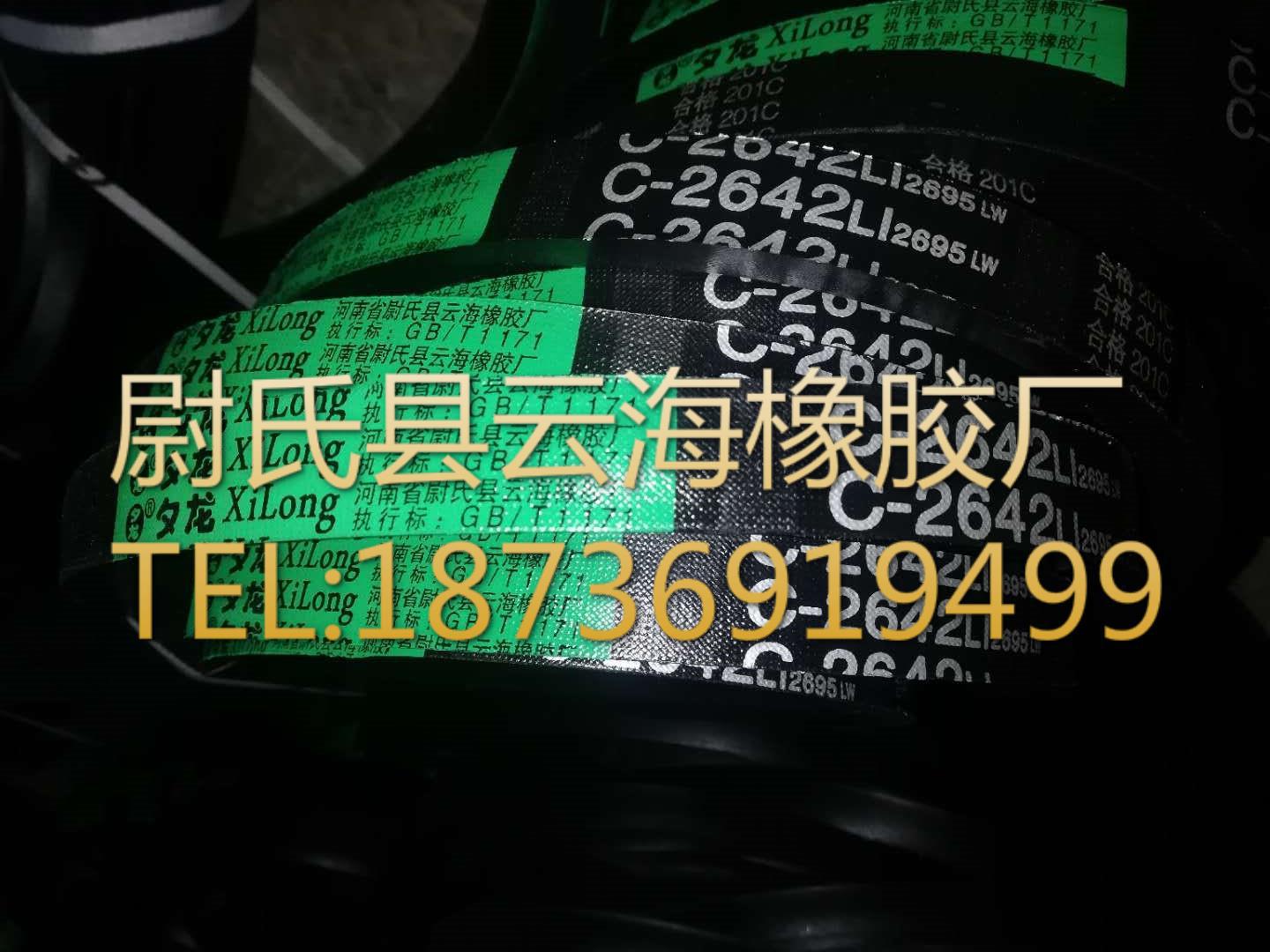 C-2642普通V带 C型三角带 机械设备用三角带 矿山设备用C型三角带