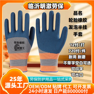 Wholesale Labor Protection Gloves, Wear-Resistant Rubber Dipped, Breathable, Suitable for Workshop and Construction Site Work, Tire Rubber, Cold-Resistant and Wear-Resistant