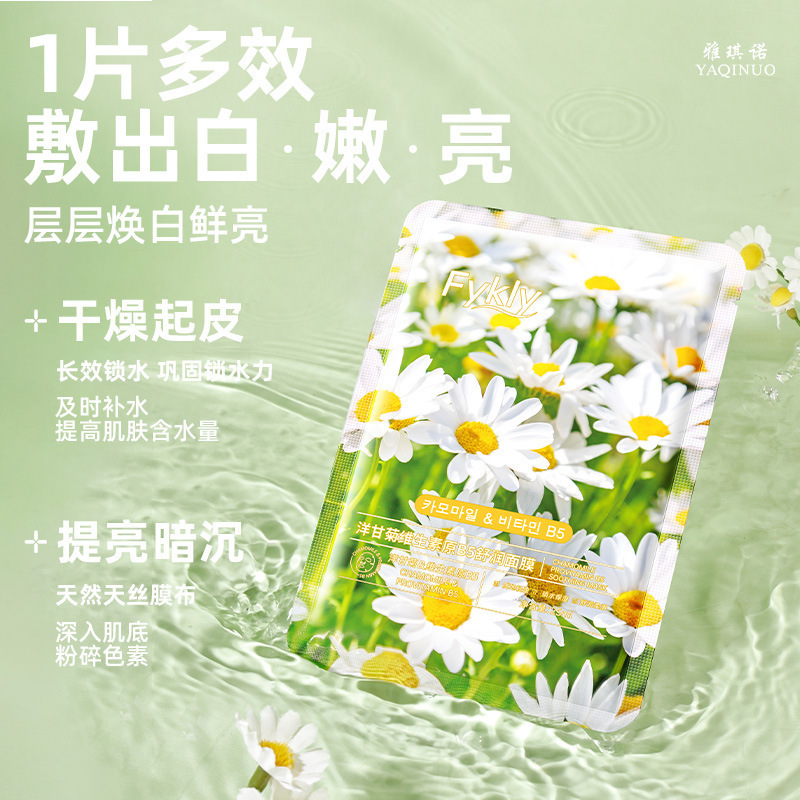 Fykly玫瑰洋甘菊鲜花面膜保湿舒缓改善肌肤暗沉补水贴片面膜Y3566|undefined
