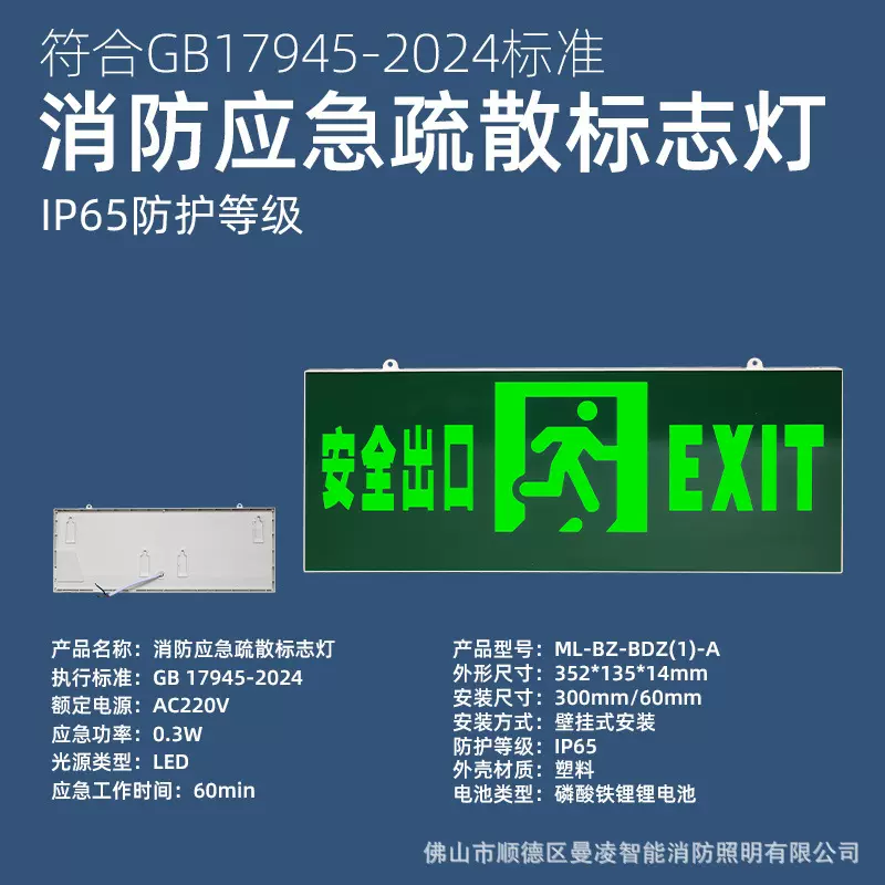 安全出口指示灯 赛安达新国标消防应急疏散标志灯楼梯通道指示牌