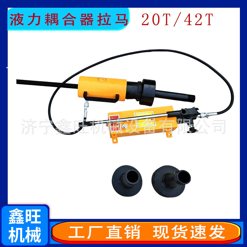 耦合器拆卸器 NA-0146Y耦合器拆卸拉马42T液力拆装连轴用工具