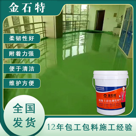 抗压水泥封密固化剂混凝土ks-503家用耐磨室内外起灰沙水泥地