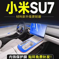Подходит для Xiaomi su7, специальная внутренняя пленка, пленка для центрального управления, экран, закаленная пленка, защитная пленка, автомобильные принадлежности, аксессуары.