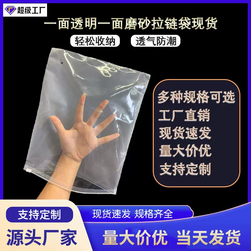 现货服装包装袋一面透明一面磨砂拉链袋内衣内裤袜子T恤自封包装