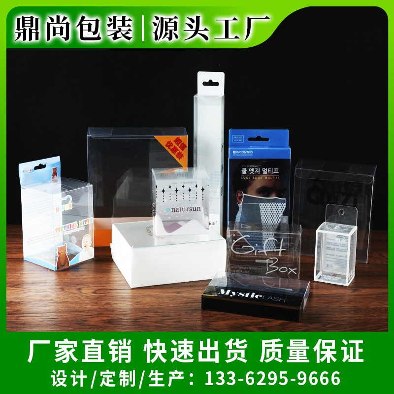 义乌厂家PVC包装盒定制彩印PET透明盒面罩脸巾塑料盒日用化妆品盒