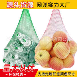 水果蔬菜网兜塑料编织网袋大蒜生姜南瓜西瓜洋葱土豆包装网眼袋