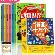 十万个为什么漫画十万个小问题科学漫画物理小学生儿童百科全书