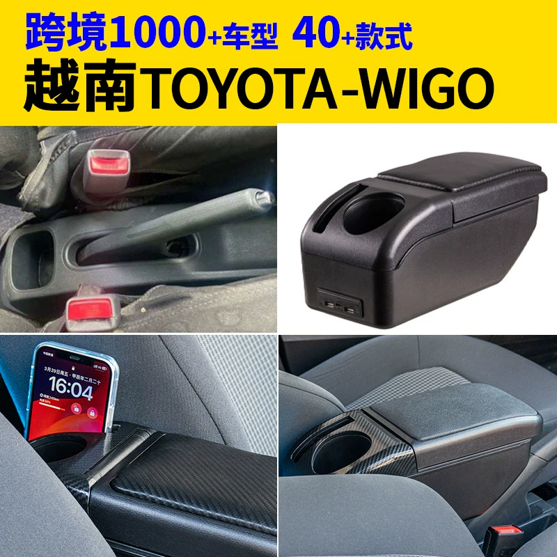 Подходит для Вьетнама Toyota-Wigo центральный подлокотник ручной аксессуар модифицированный ящик для хранения