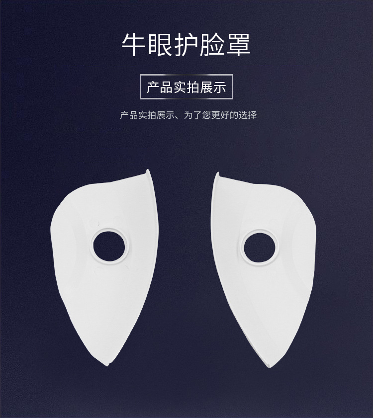 牛眼护脸罩_01.jpg