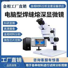 工业高清体视显微镜双目三目体视显微镜连续变倍高清拍照测量