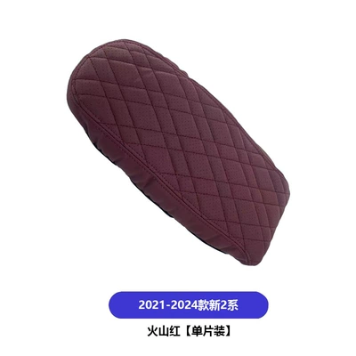 Armrest box pad: protective cover car elbow support pad - 2021-2024-new-2-series-wine-red-single-open-armrest-pad