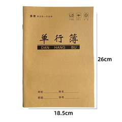 Guizhou Version 16k Cowhide Homework Notebooks, Single-Line English Writing Tablets, Large Student Notebooks, Factory Wholesale