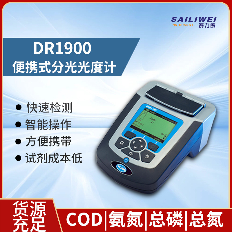 美 国hach 哈希DR1900余氯检测仪 便携式分光光度计参数