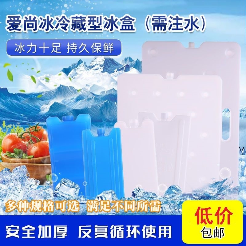 Water-filled ice box, ice cube box, ice crystal box, ice block, ice panel, ice brick, cooling fan, ice crystal food preservation, milk transport, cold chain transportation