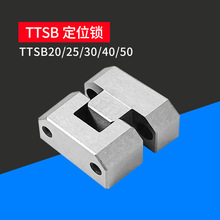 导位固定块TTSB20边锁辅助器25精定位组件30分型面安装40锁块50