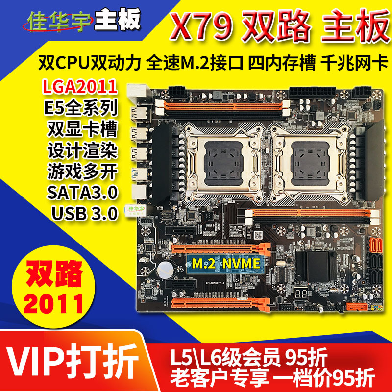 X79双路服务器主板2011针工作室电脑游戏虚拟机模拟器E5双CPU主板