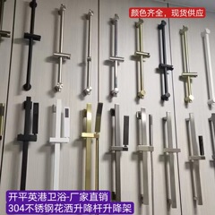 開平304ステンレス線引き金シャワーバー花撒き銃灰昇降バー簡易黒色浴室花撒きブラケット