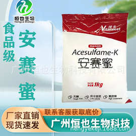 现货批发 维多安赛蜜 AK糖食品级200倍高倍甜味剂 抑苦剂  1kg/袋