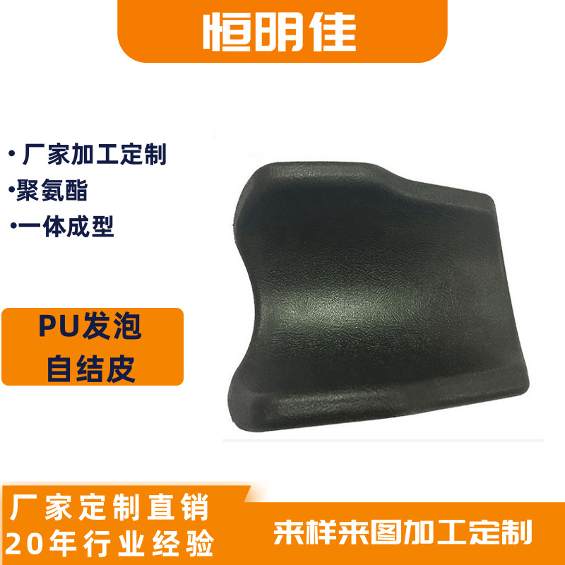 批发定 制PU聚氨酯模内发泡 PU海绵发泡高弹自结皮背靠垫后座腰靠