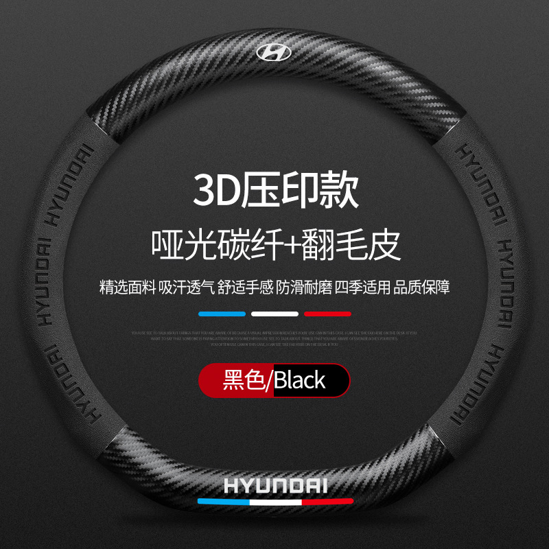 Adecuado para la moderna cubierta del volante del coche Frist Sonata líder Langdong Yuena Tucson ix35 fibra de carbono cubierta de la manija