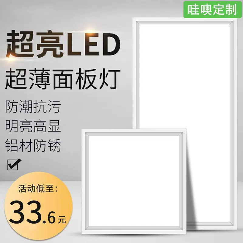 【哇噢】led集成吊灯厨房浴室厕所卫生间嵌入式天花铝扣板灯灯具
