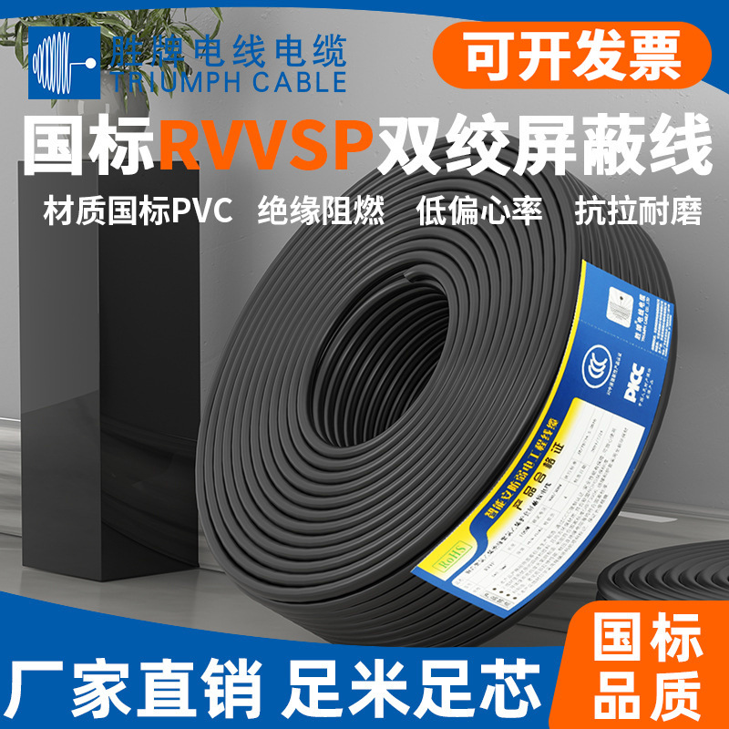 胜牌RVVSP双绞屏蔽线2 4 6 8芯0.2 0.3 1.5mm多芯通讯信号线RVSP