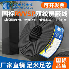 胜牌RVVSP双绞屏蔽线2 4 6 8芯0.2 0.3 1.5mm多芯通讯信号线RVSP