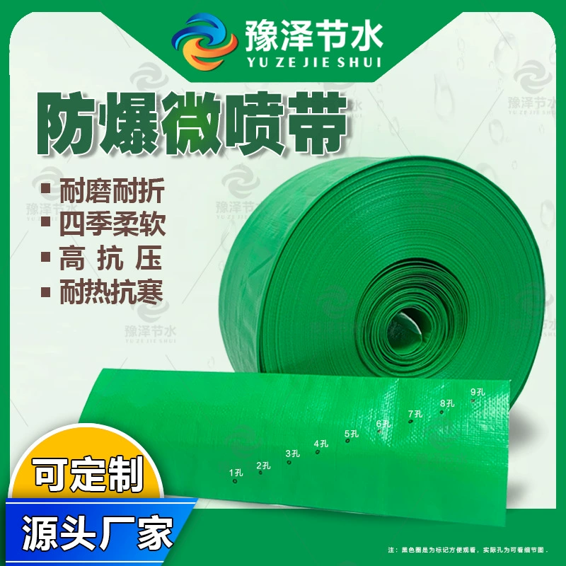 Микрораспылительный ремень, тканый распыленный сельскохозяйственный ирригационный шланг, взрывозащищенный ремень для капельного орошения, спринклерная ирригация, капельная ирригация, водопроводная труба, 3 дюйма, 9 отверстий