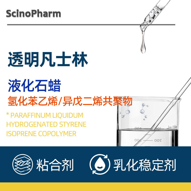 液体石蜡高透明凡士林油化妆品级 护肤品原料乳液润滑剂 量大优惠