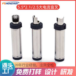 佛山工厂5525/5521dc插头过8A大电流dc接口全铜镀镍