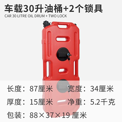 Fuel tank Thickened Explosion-Proof Oil Can - car-plastic-oil-drum-set-30-liters-red-lock
