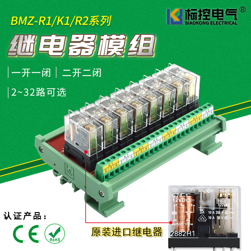 继电器模组模块12V24V信号隔离plc放大板路输出中继集成板标控BMZ