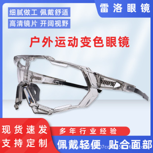 Outdoor Sports Color-Changing Glasses Dust-Proof Wind-Proof Sand Goggles Full-Frame Day and Night Color-Changing Glasses for Myopia