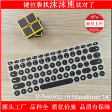 源头工厂 适用华为WIKO HI MateBook14 圆键 键盘膜 防尘键盘贴